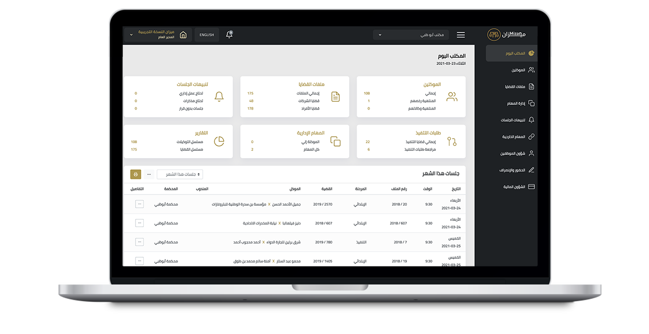 نظام ميزان لإدارة مكاتب المحاماة في الإمارات